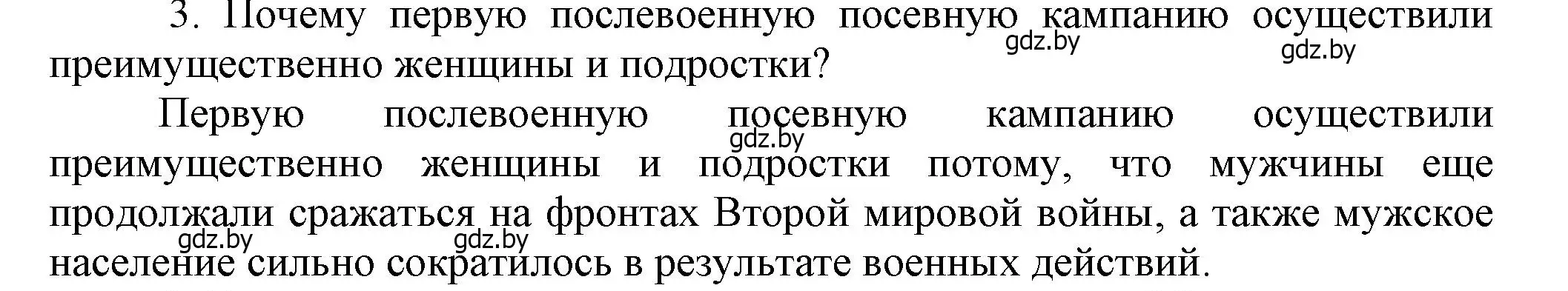 Решение номер 3 (страница 107) гдз по истории Беларуси 9 класс Панов, Сидорцов, учебник