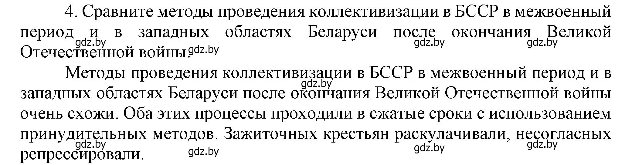 Решение номер 4 (страница 107) гдз по истории Беларуси 9 класс Панов, Сидорцов, учебник