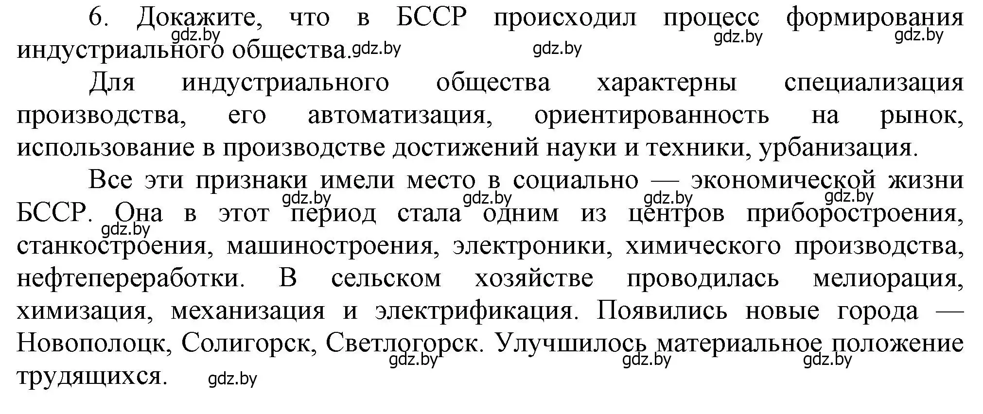 Решение номер 6 (страница 107) гдз по истории Беларуси 9 класс Панов, Сидорцов, учебник