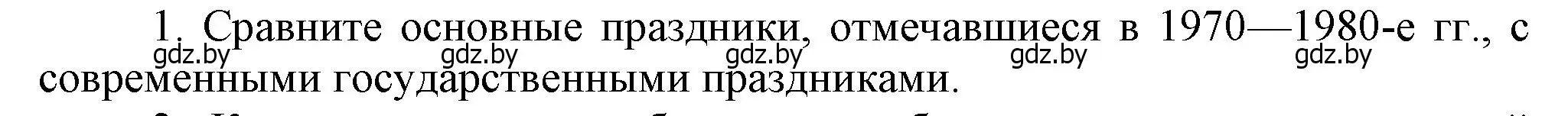 Решение номер 1 (страница 112) гдз по истории Беларуси 9 класс Панов, Сидорцов, учебник