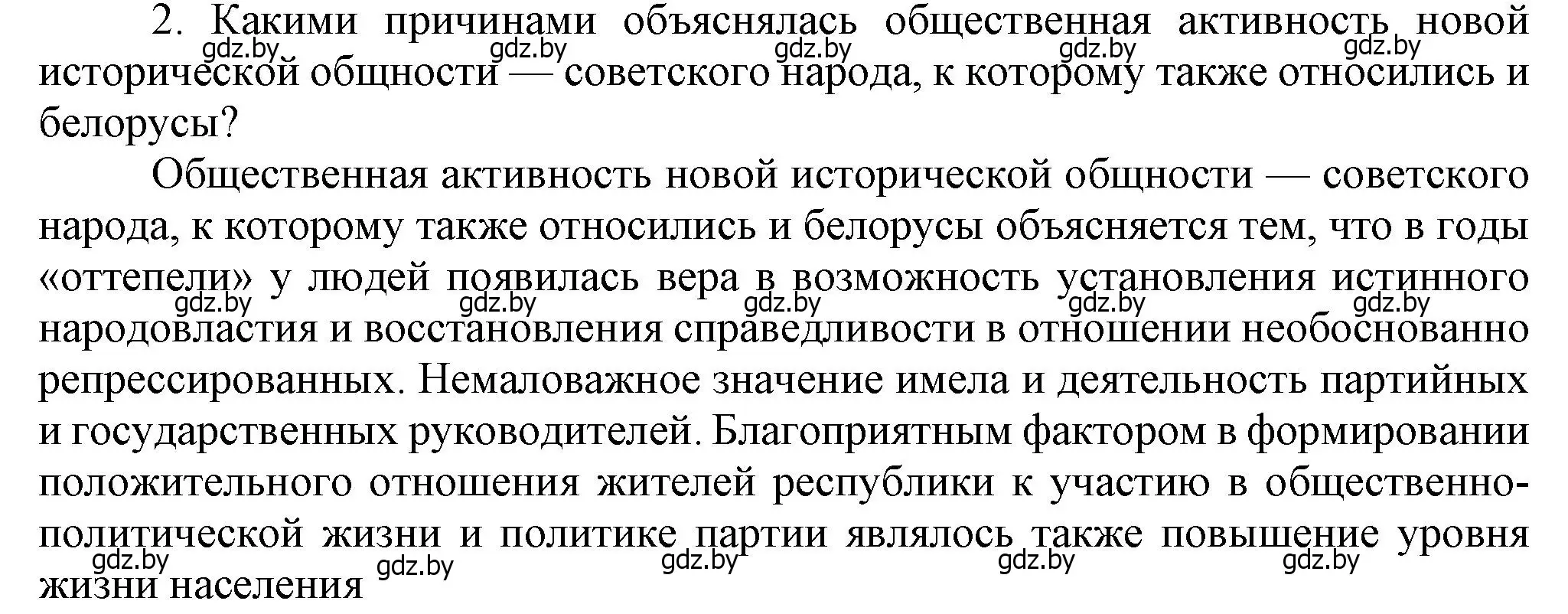 Решение номер 2 (страница 112) гдз по истории Беларуси 9 класс Панов, Сидорцов, учебник