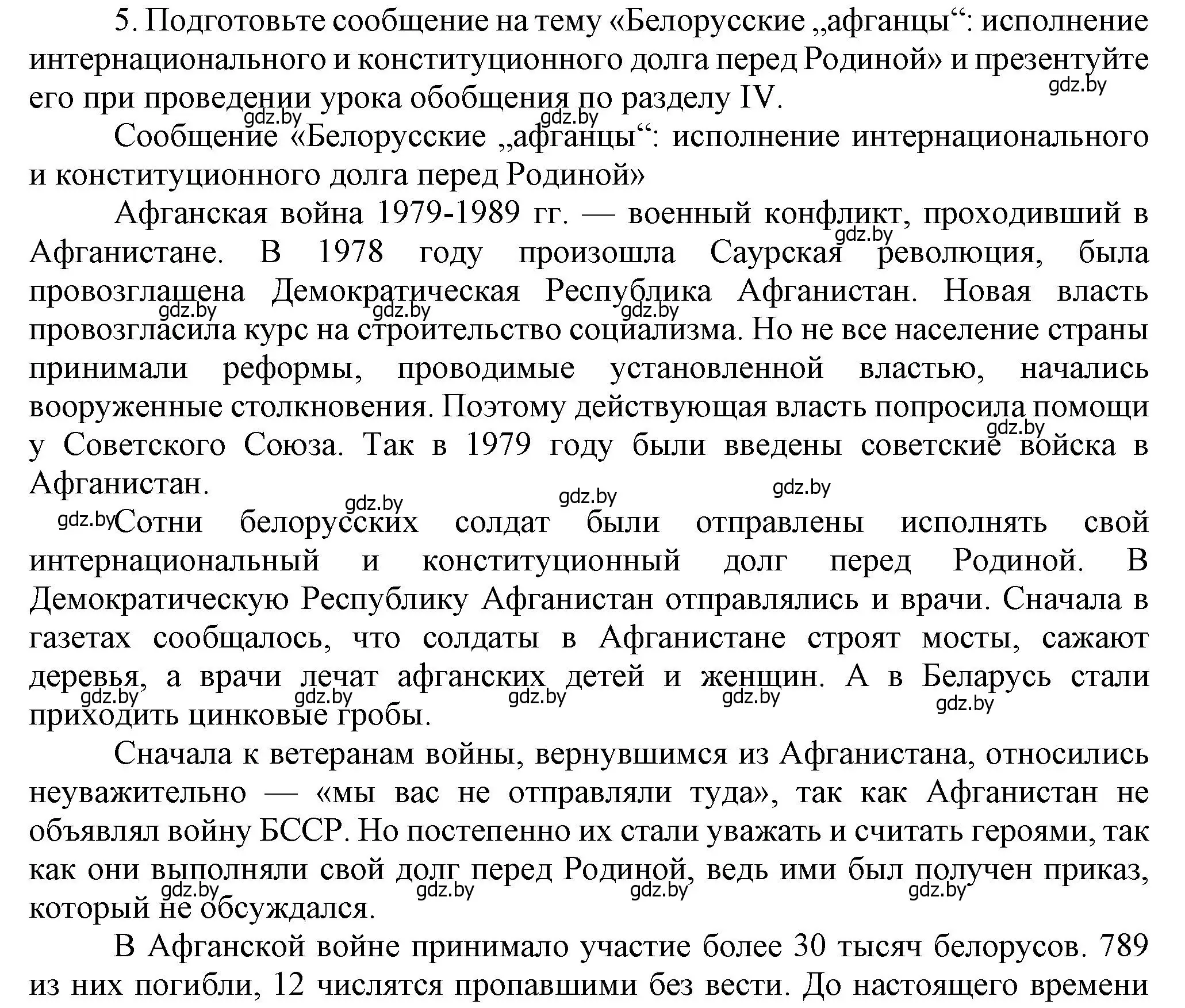 Решение номер 5 (страница 112) гдз по истории Беларуси 9 класс Панов, Сидорцов, учебник