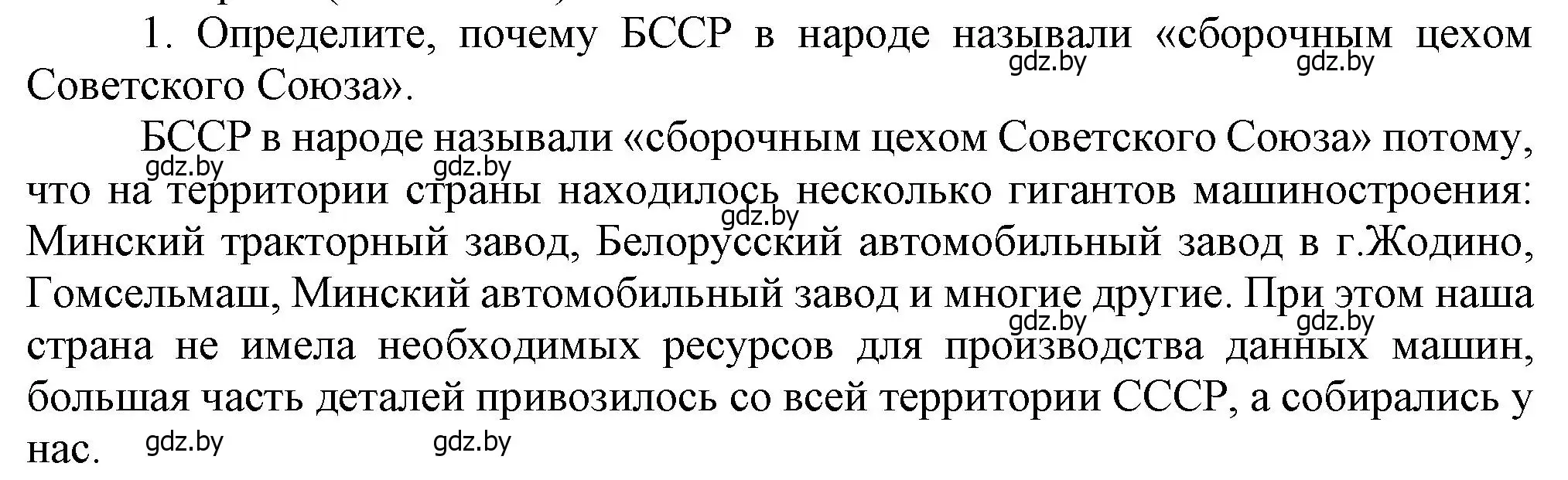 Решение номер 1 (страница 120) гдз по истории Беларуси 9 класс Панов, Сидорцов, учебник