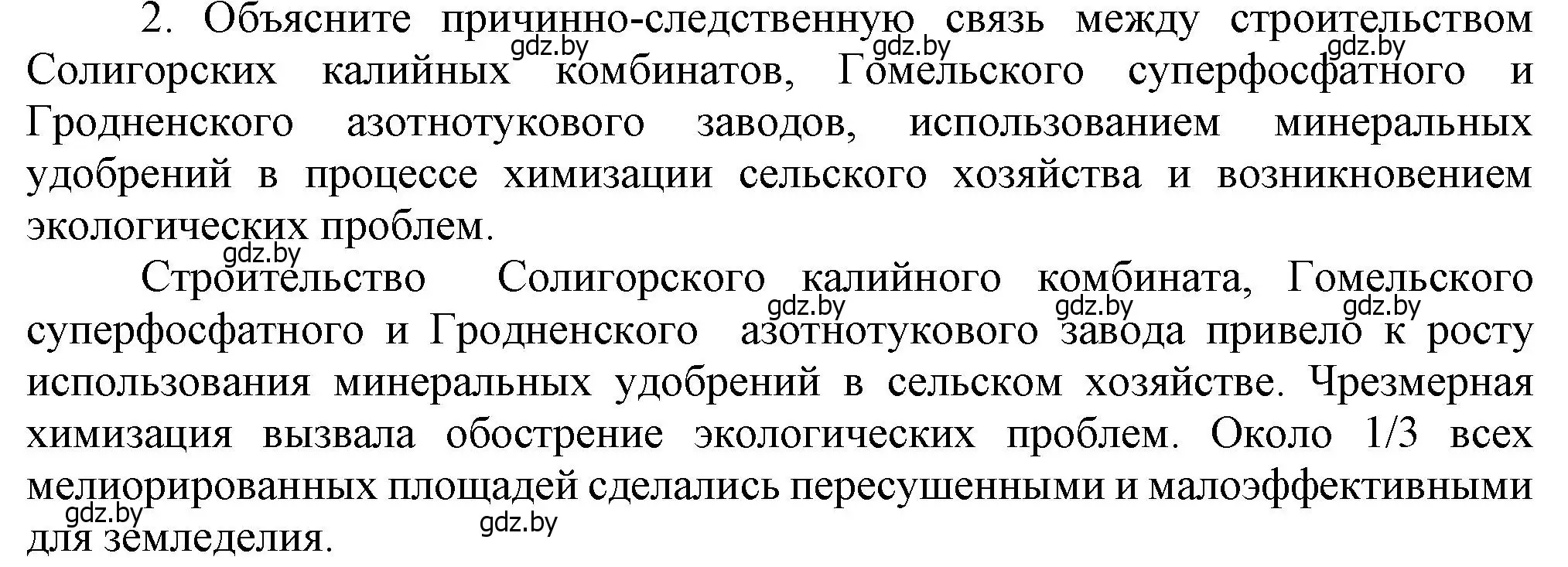 Решение номер 2 (страница 120) гдз по истории Беларуси 9 класс Панов, Сидорцов, учебник