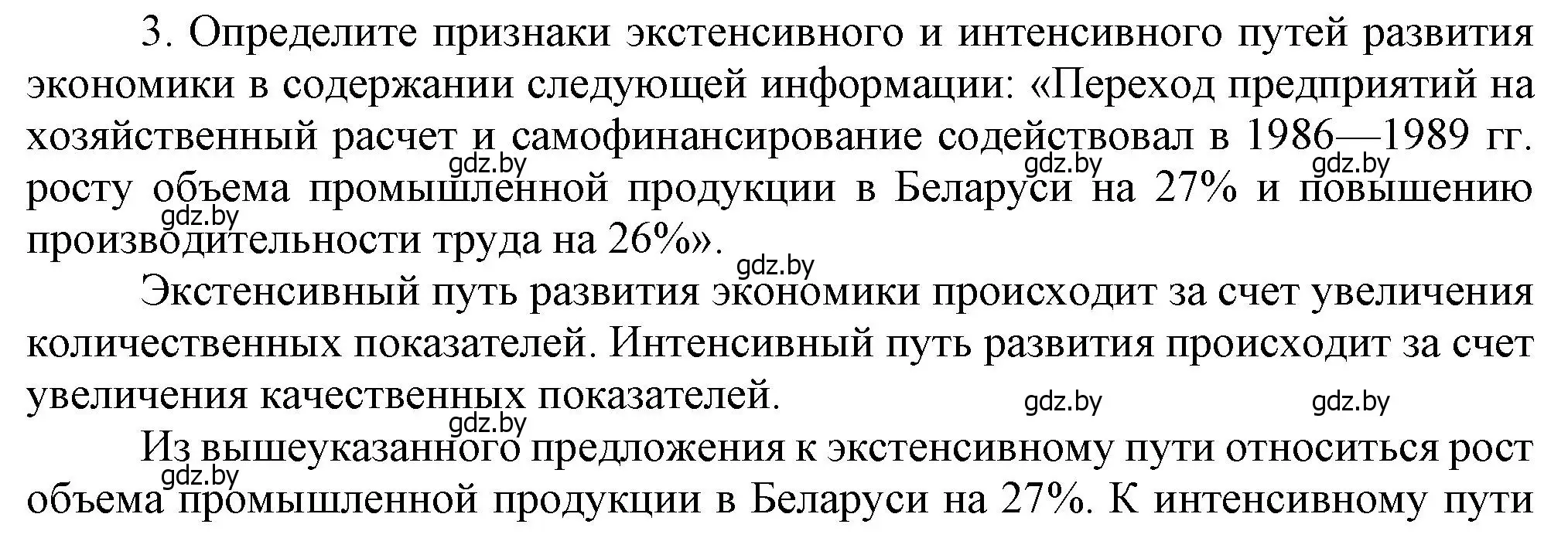 Решение номер 3 (страница 121) гдз по истории Беларуси 9 класс Панов, Сидорцов, учебник