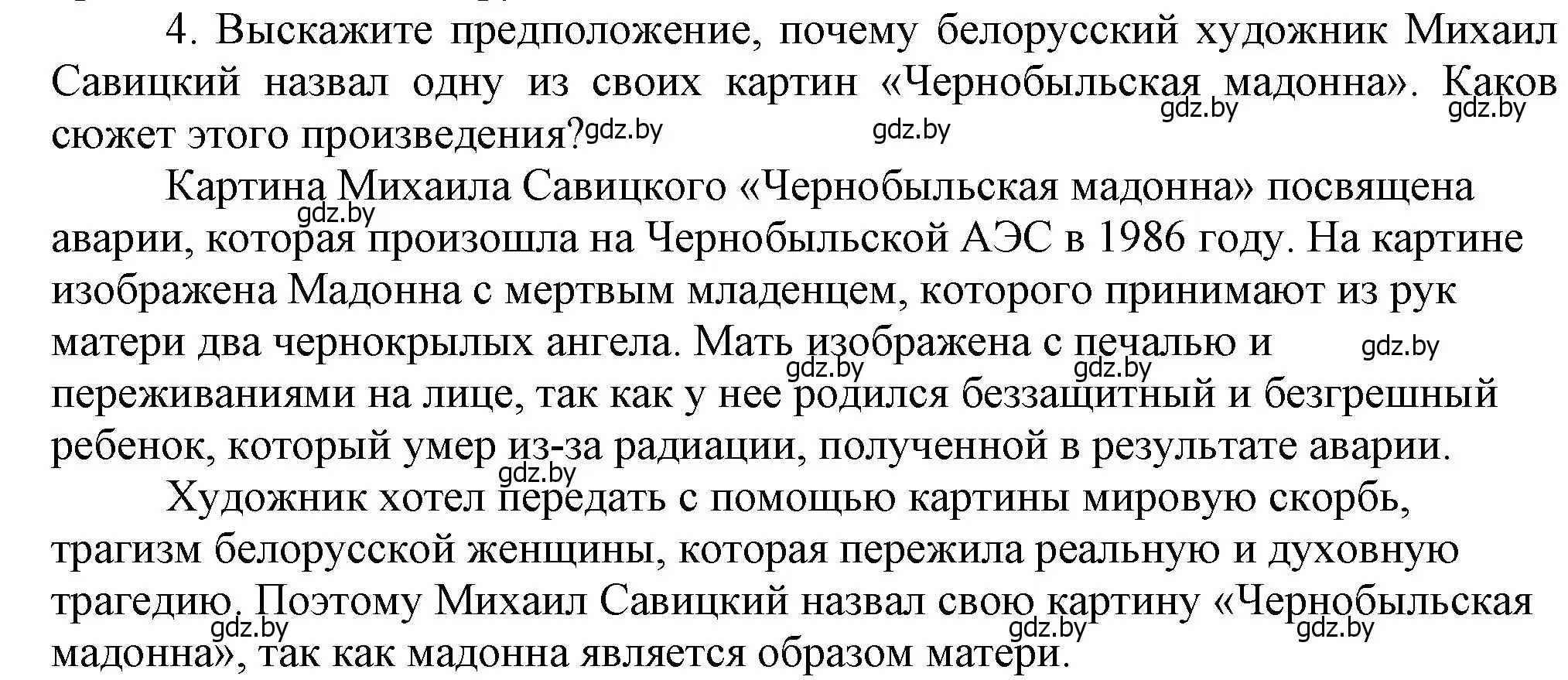 Решение номер 4 (страница 121) гдз по истории Беларуси 9 класс Панов, Сидорцов, учебник