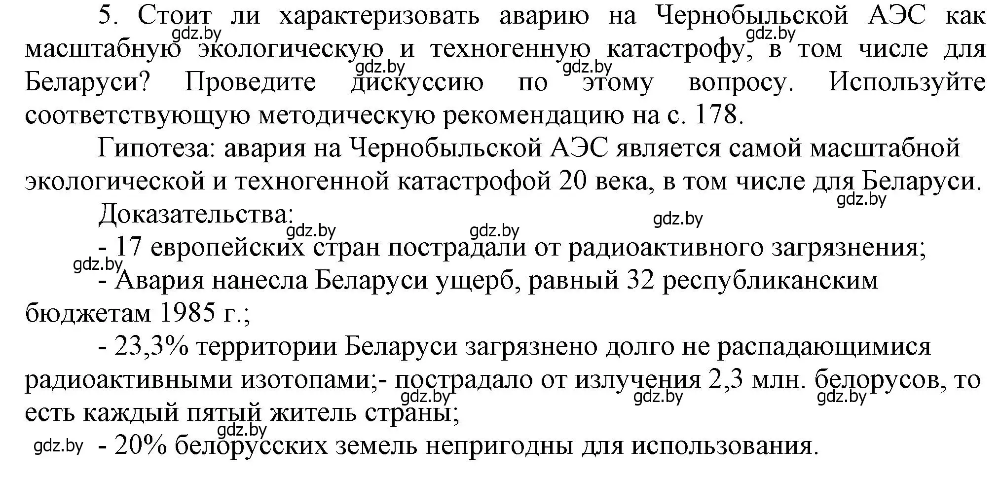 Решение номер 5 (страница 121) гдз по истории Беларуси 9 класс Панов, Сидорцов, учебник