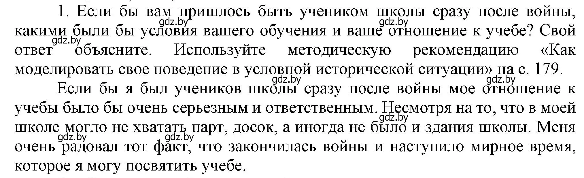 Решение номер 1 (страница 132) гдз по истории Беларуси 9 класс Панов, Сидорцов, учебник