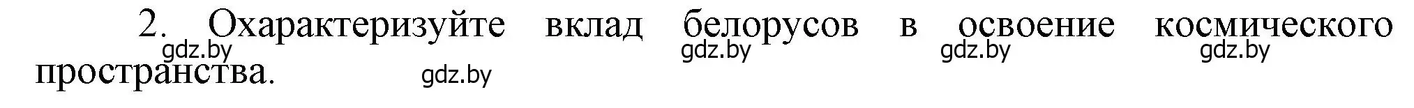 Решение номер 2 (страница 132) гдз по истории Беларуси 9 класс Панов, Сидорцов, учебник