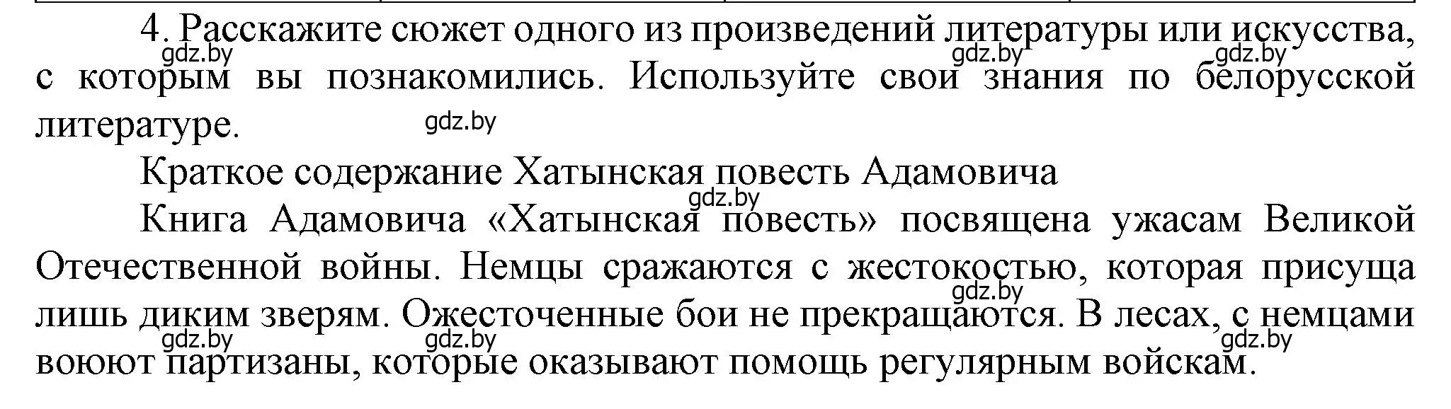 Решение номер 4 (страница 132) гдз по истории Беларуси 9 класс Панов, Сидорцов, учебник