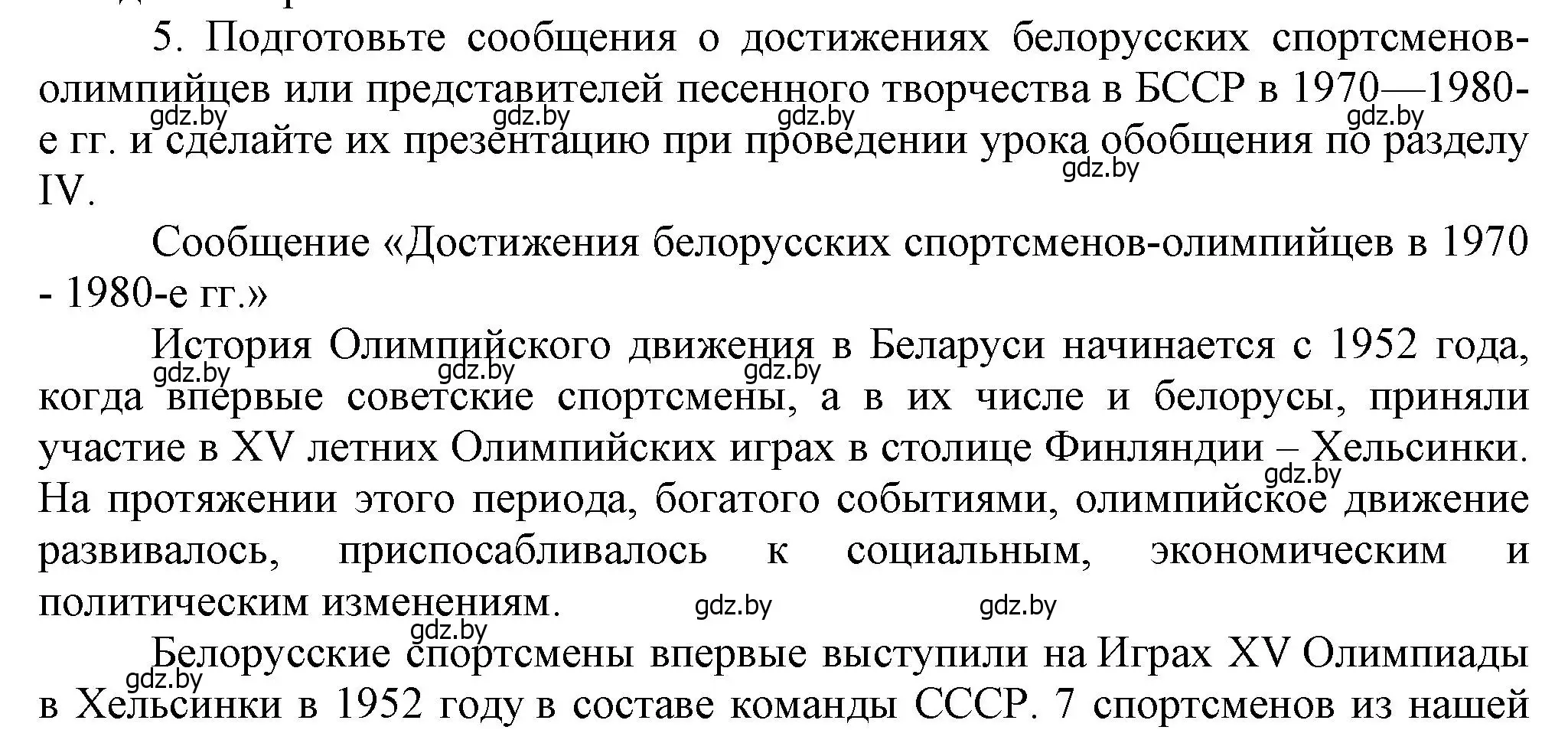 Решение номер 5 (страница 132) гдз по истории Беларуси 9 класс Панов, Сидорцов, учебник