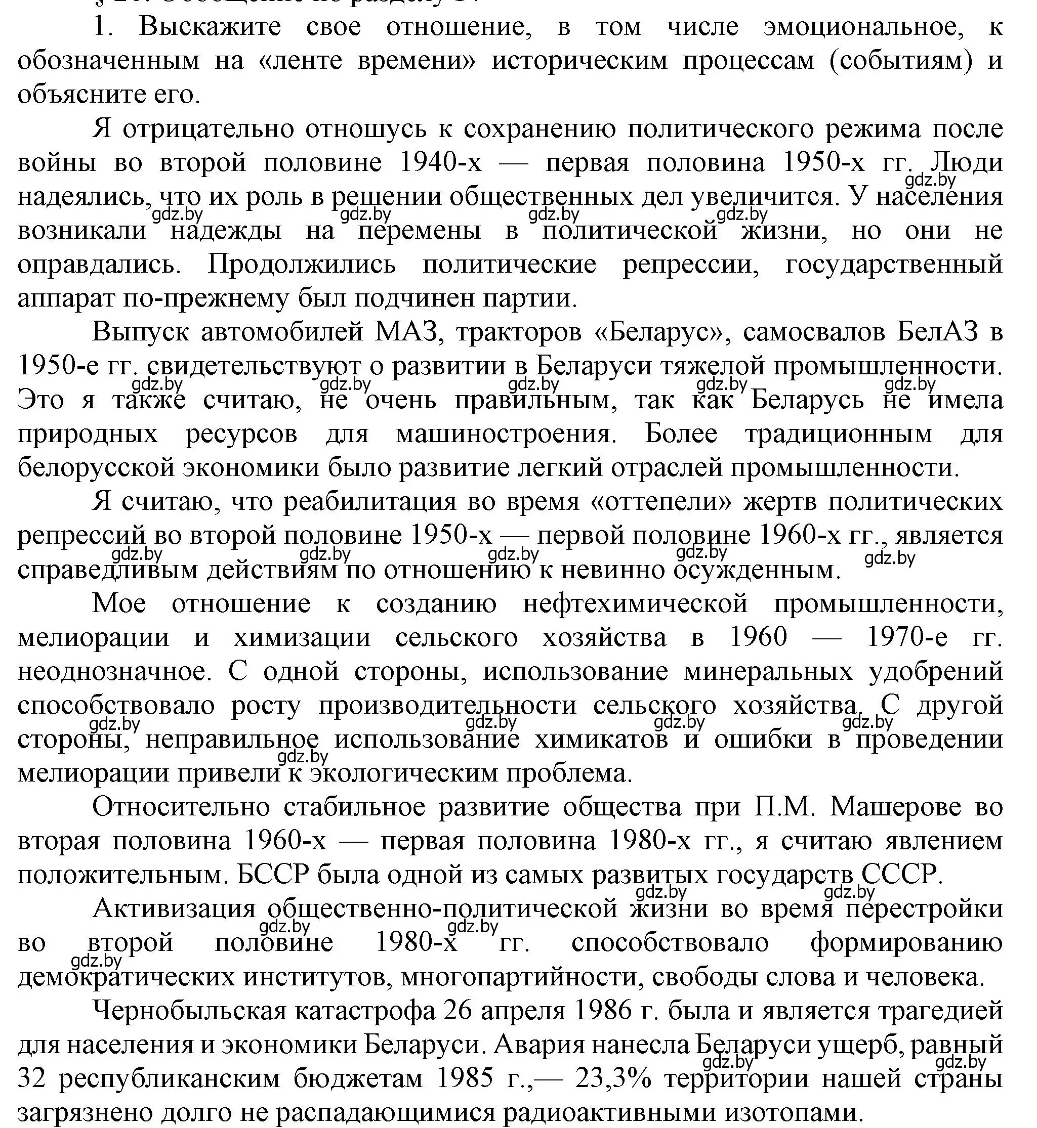 Решение номер 1 (страница 133) гдз по истории Беларуси 9 класс Панов, Сидорцов, учебник