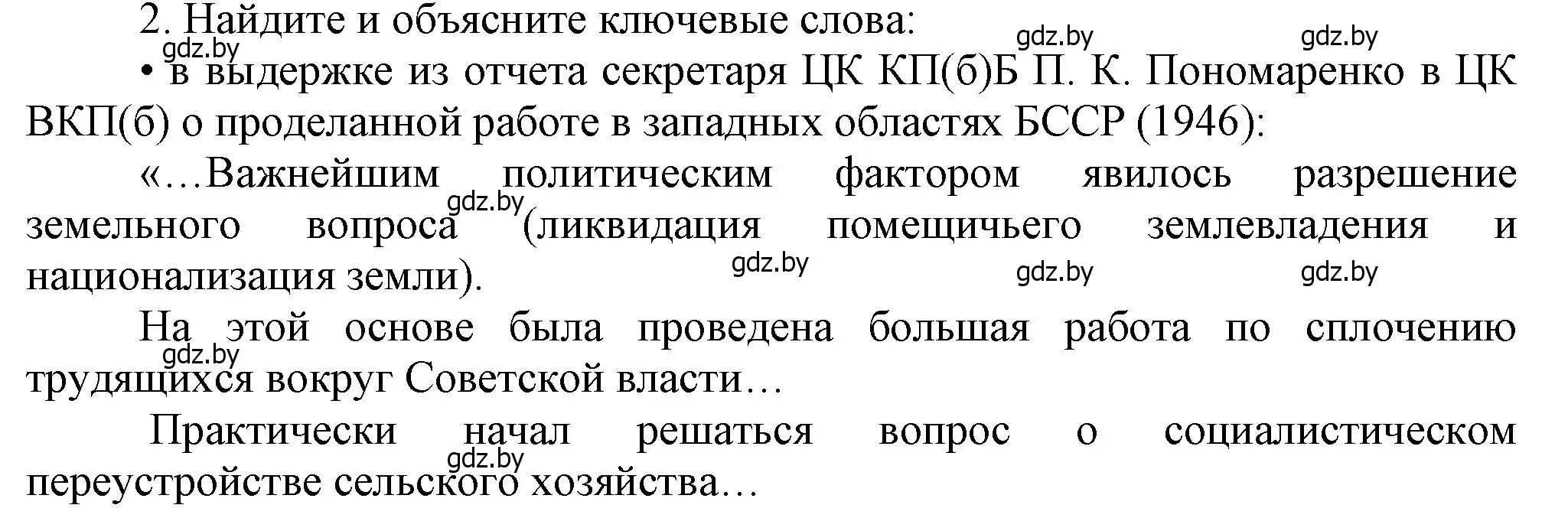 Решение номер 2 (страница 133) гдз по истории Беларуси 9 класс Панов, Сидорцов, учебник