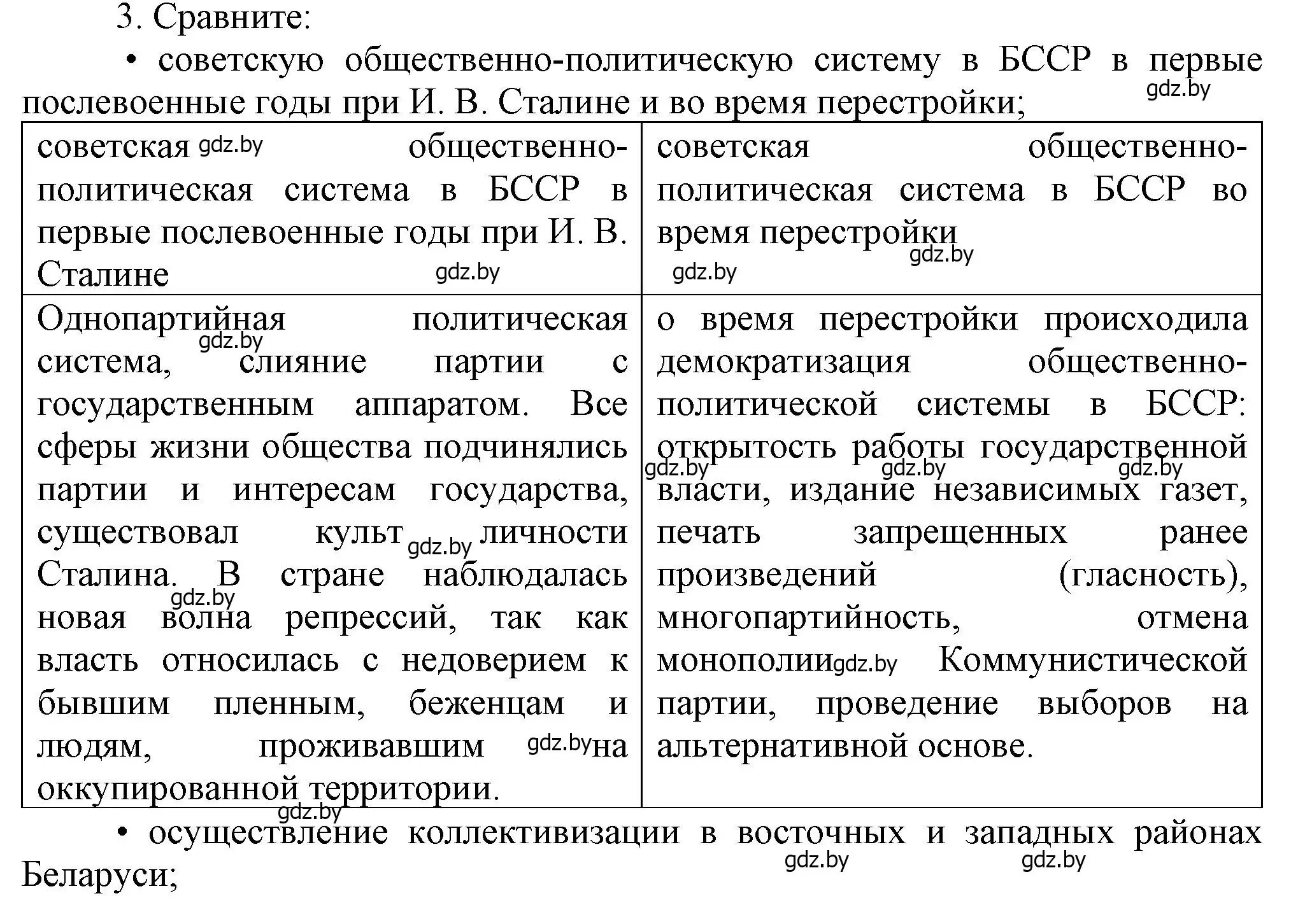 Решение номер 3 (страница 134) гдз по истории Беларуси 9 класс Панов, Сидорцов, учебник