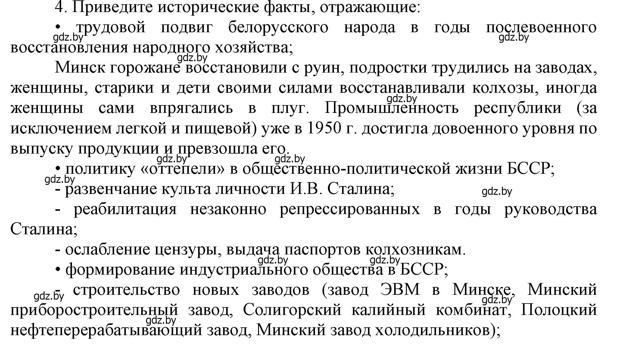 Решение номер 4 (страница 134) гдз по истории Беларуси 9 класс Панов, Сидорцов, учебник