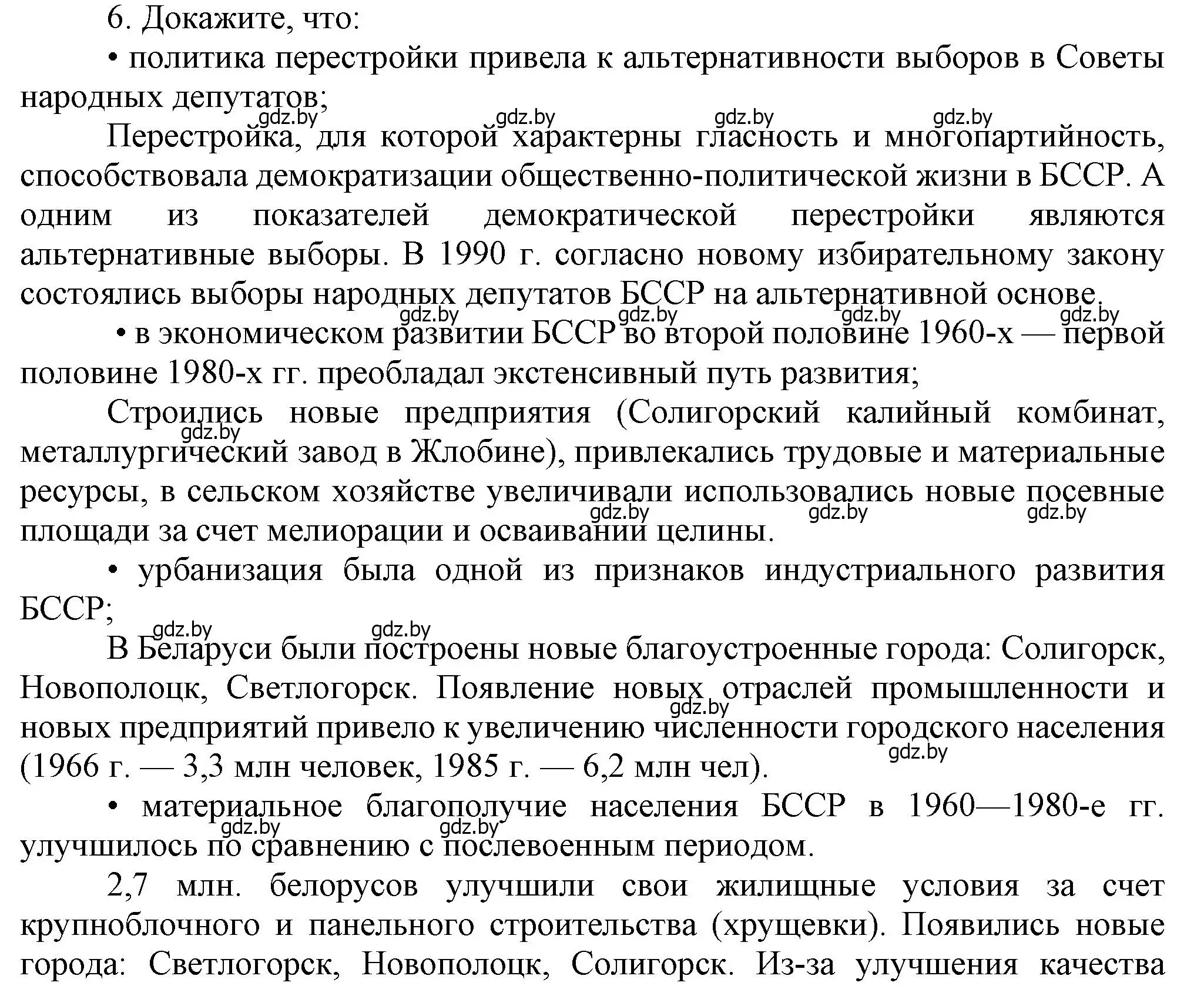 Решение номер 6 (страница 134) гдз по истории Беларуси 9 класс Панов, Сидорцов, учебник