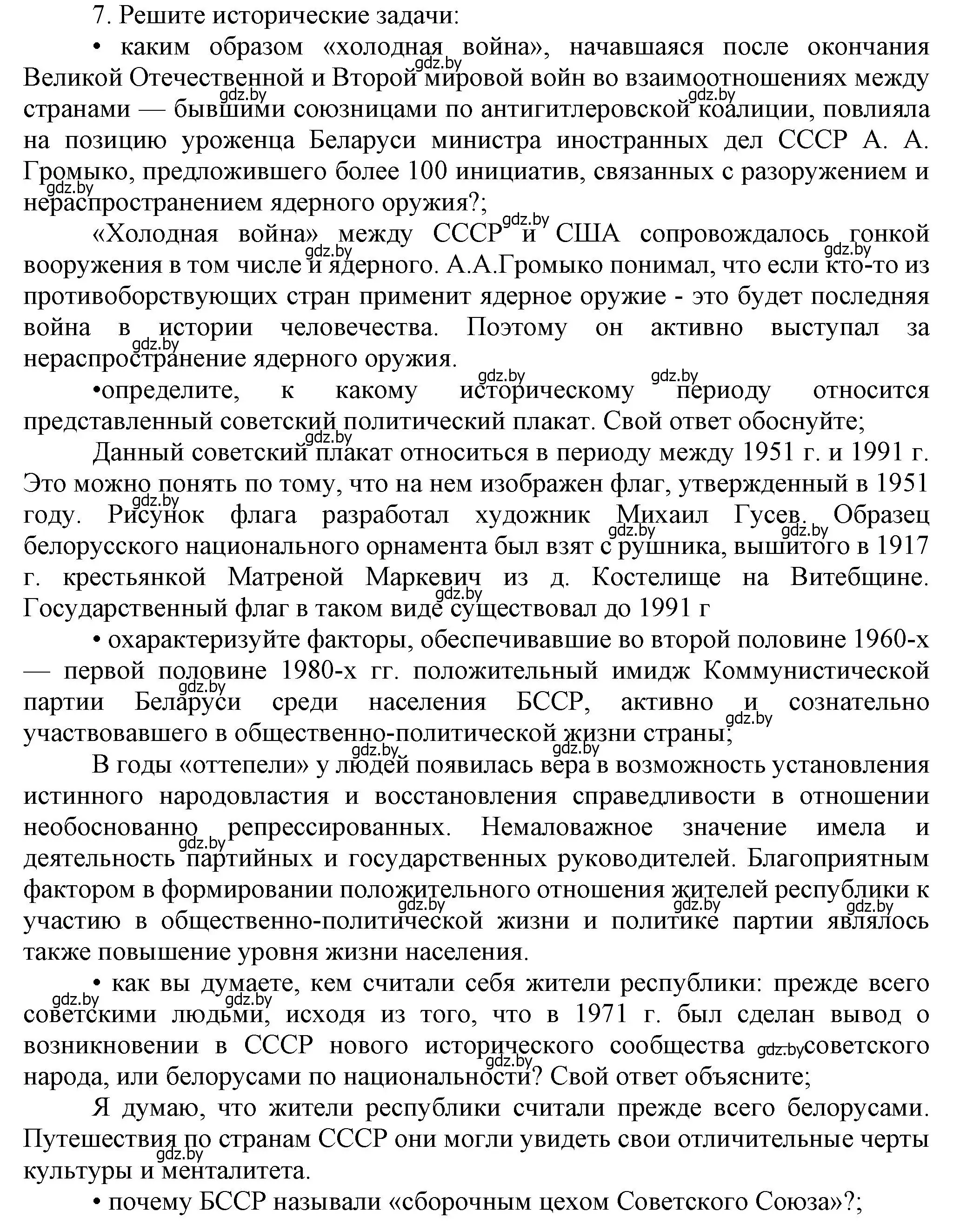 Решение номер 7 (страница 134) гдз по истории Беларуси 9 класс Панов, Сидорцов, учебник