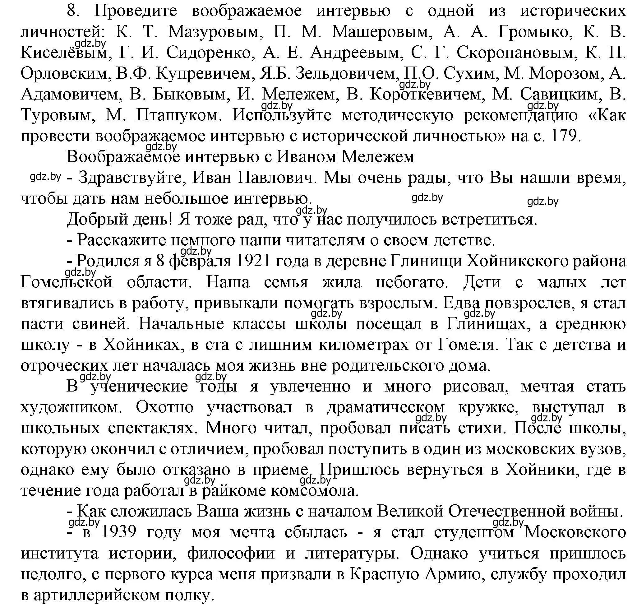 Решение номер 8 (страница 135) гдз по истории Беларуси 9 класс Панов, Сидорцов, учебник