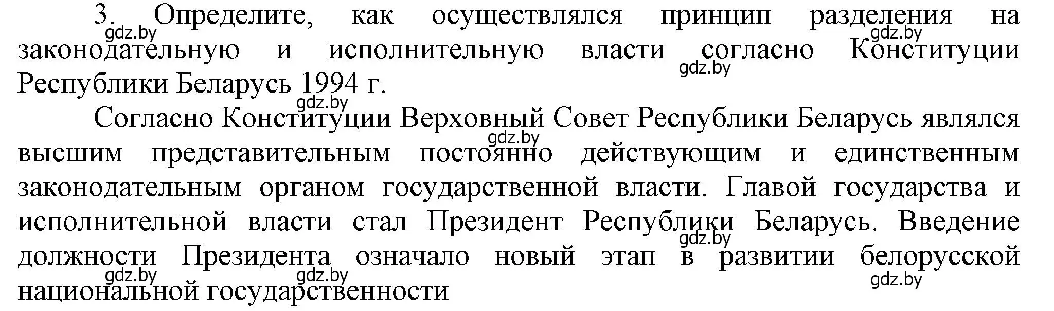 Решение номер 3 (страница 142) гдз по истории Беларуси 9 класс Панов, Сидорцов, учебник