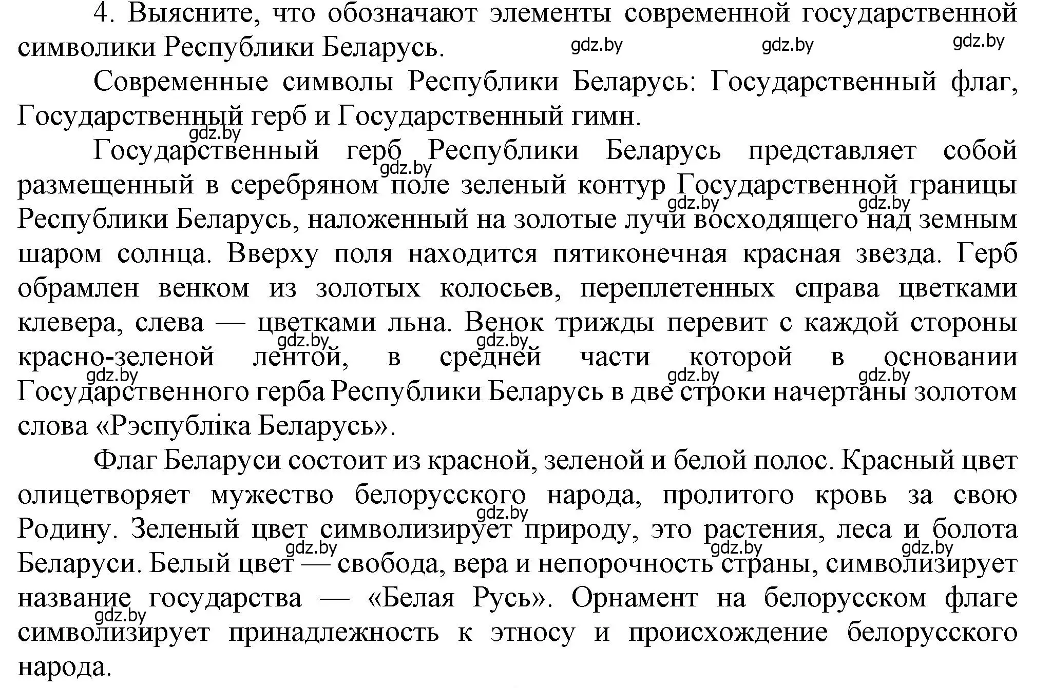 Решение номер 4 (страница 142) гдз по истории Беларуси 9 класс Панов, Сидорцов, учебник