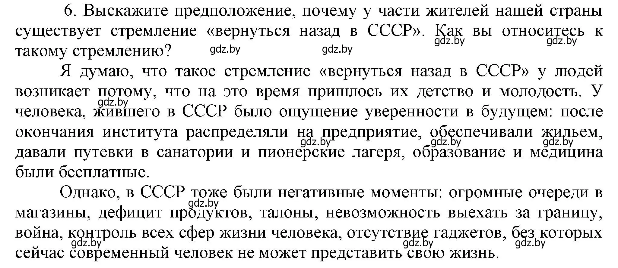 Решение номер 6 (страница 142) гдз по истории Беларуси 9 класс Панов, Сидорцов, учебник