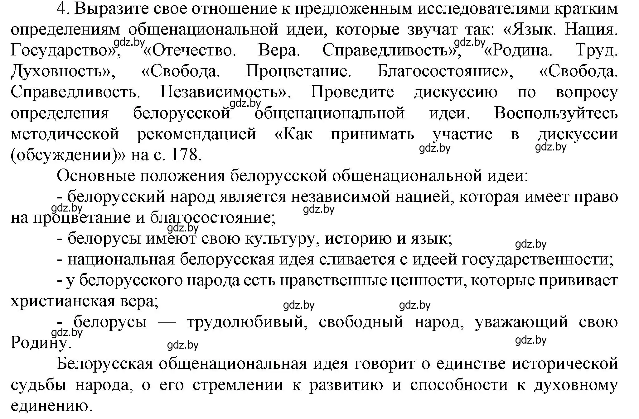 Решение номер 4 (страница 147) гдз по истории Беларуси 9 класс Панов, Сидорцов, учебник