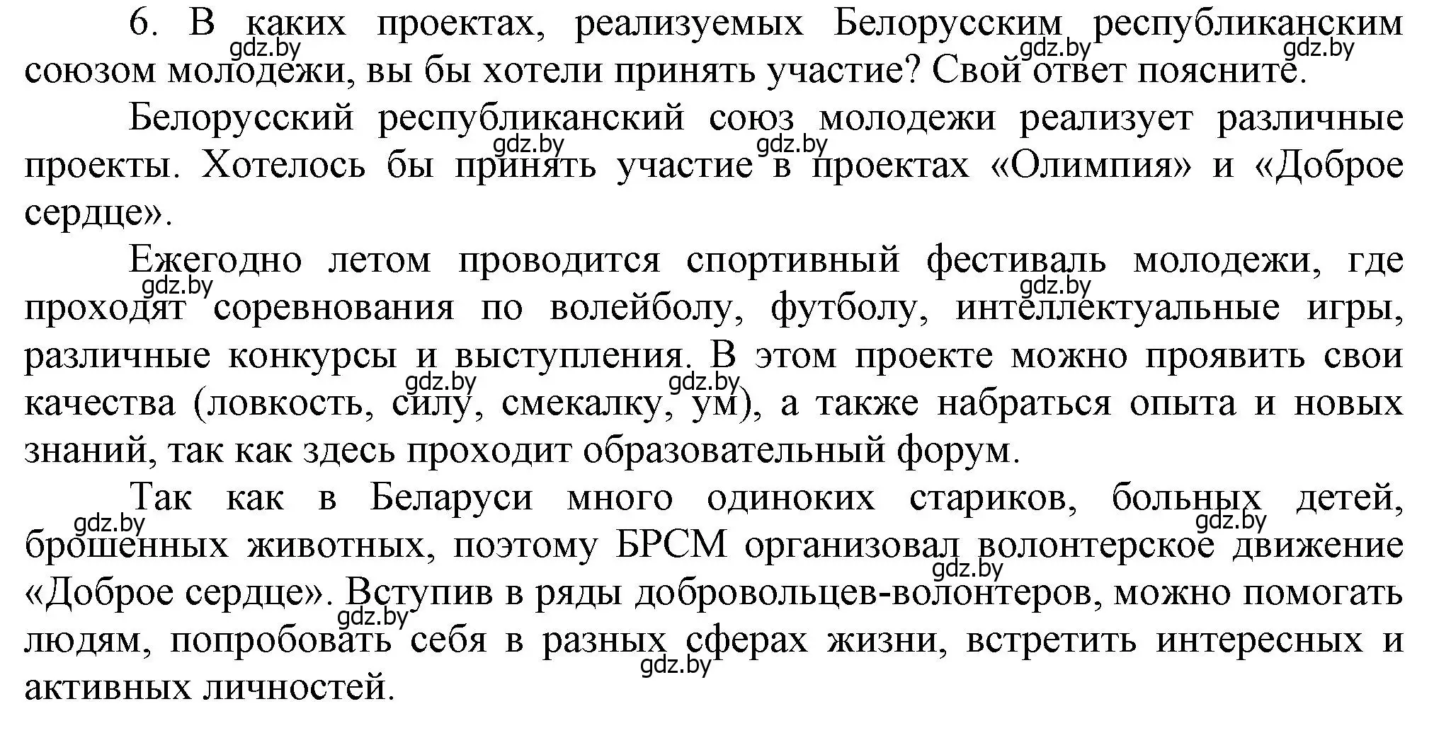 Решение номер 6 (страница 147) гдз по истории Беларуси 9 класс Панов, Сидорцов, учебник