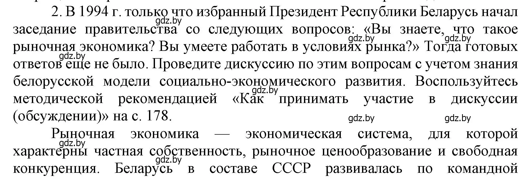 Решение номер 2 (страница 153) гдз по истории Беларуси 9 класс Панов, Сидорцов, учебник