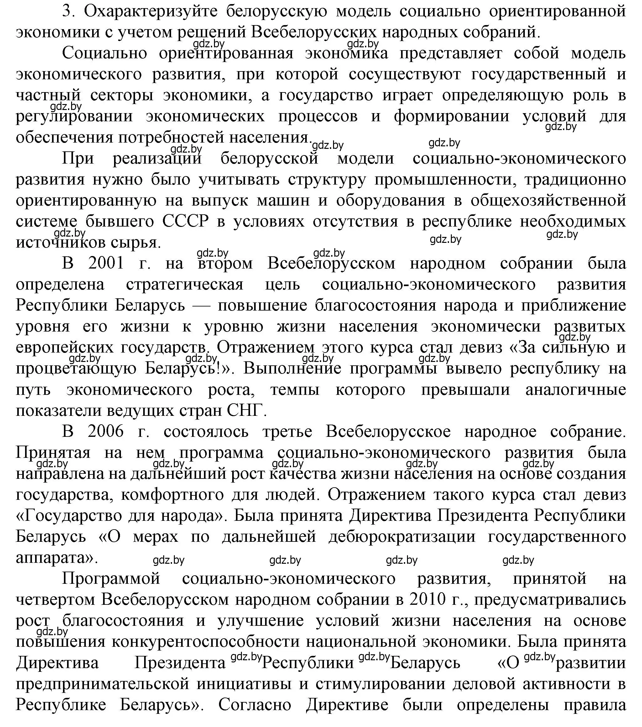 Решение номер 3 (страница 153) гдз по истории Беларуси 9 класс Панов, Сидорцов, учебник