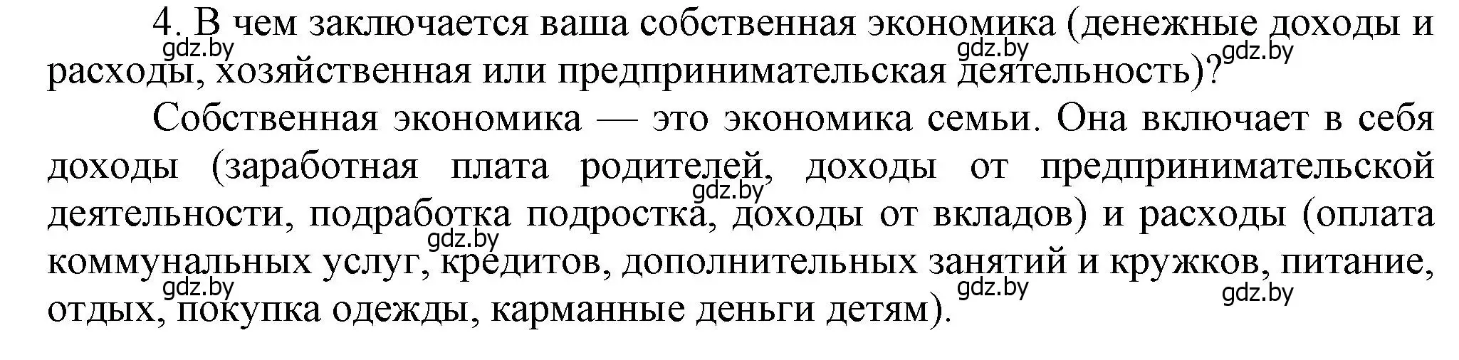 Решение номер 4 (страница 153) гдз по истории Беларуси 9 класс Панов, Сидорцов, учебник