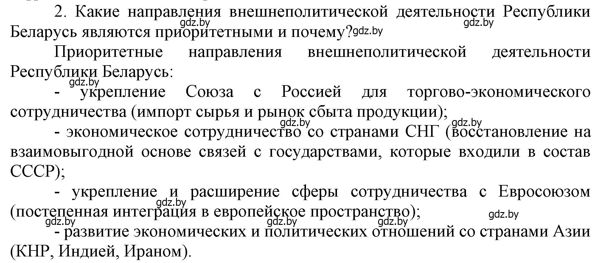 Решение номер 2 (страница 157) гдз по истории Беларуси 9 класс Панов, Сидорцов, учебник