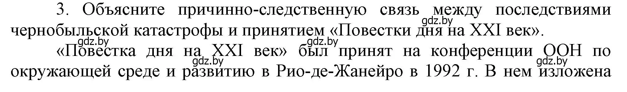 Решение номер 3 (страница 157) гдз по истории Беларуси 9 класс Панов, Сидорцов, учебник