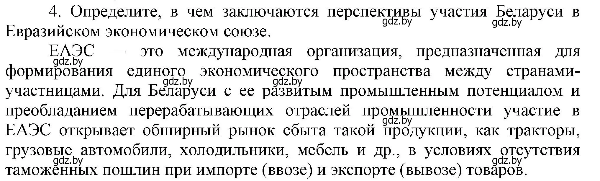 Решение номер 4 (страница 157) гдз по истории Беларуси 9 класс Панов, Сидорцов, учебник