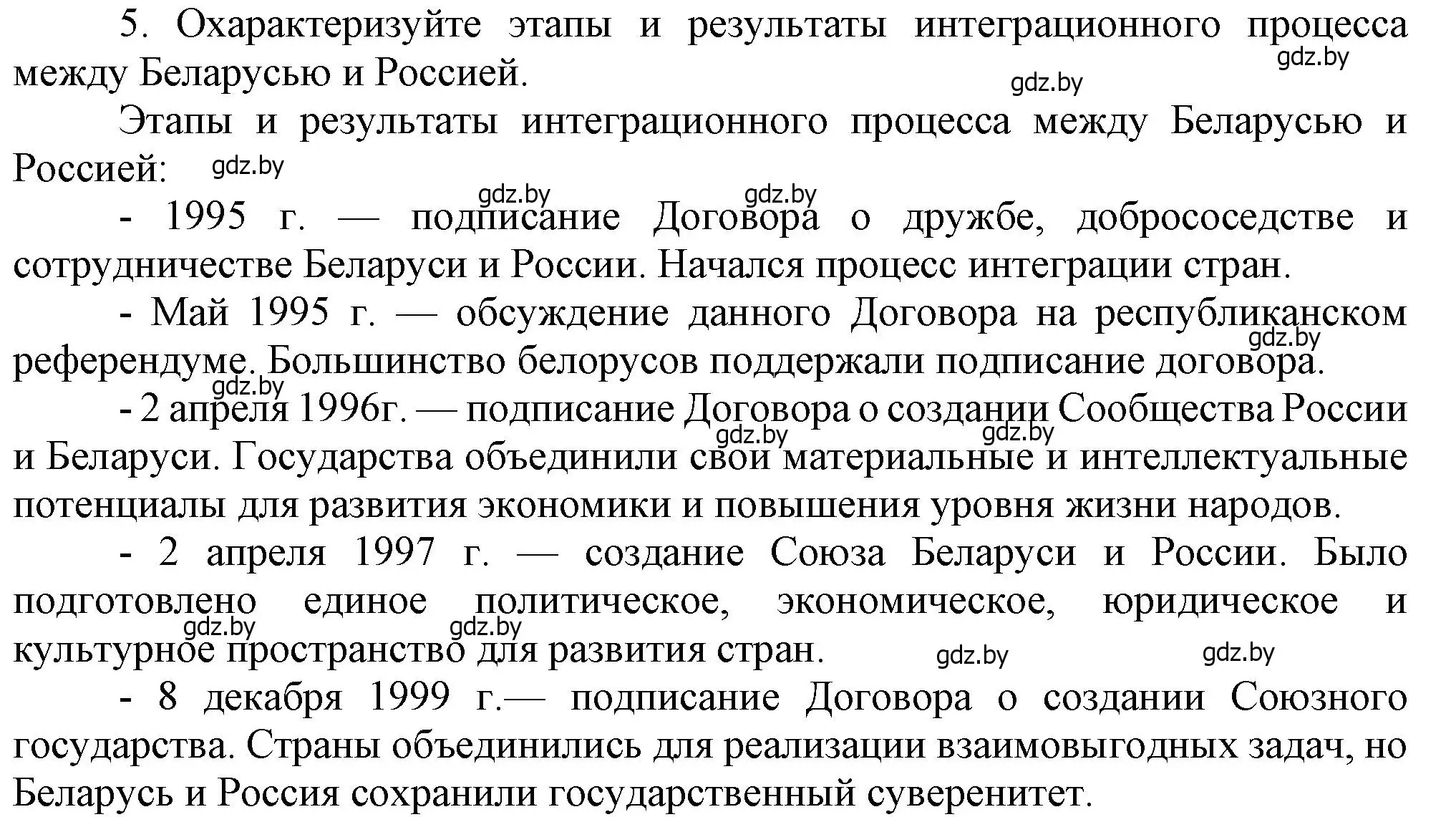 Решение номер 5 (страница 158) гдз по истории Беларуси 9 класс Панов, Сидорцов, учебник