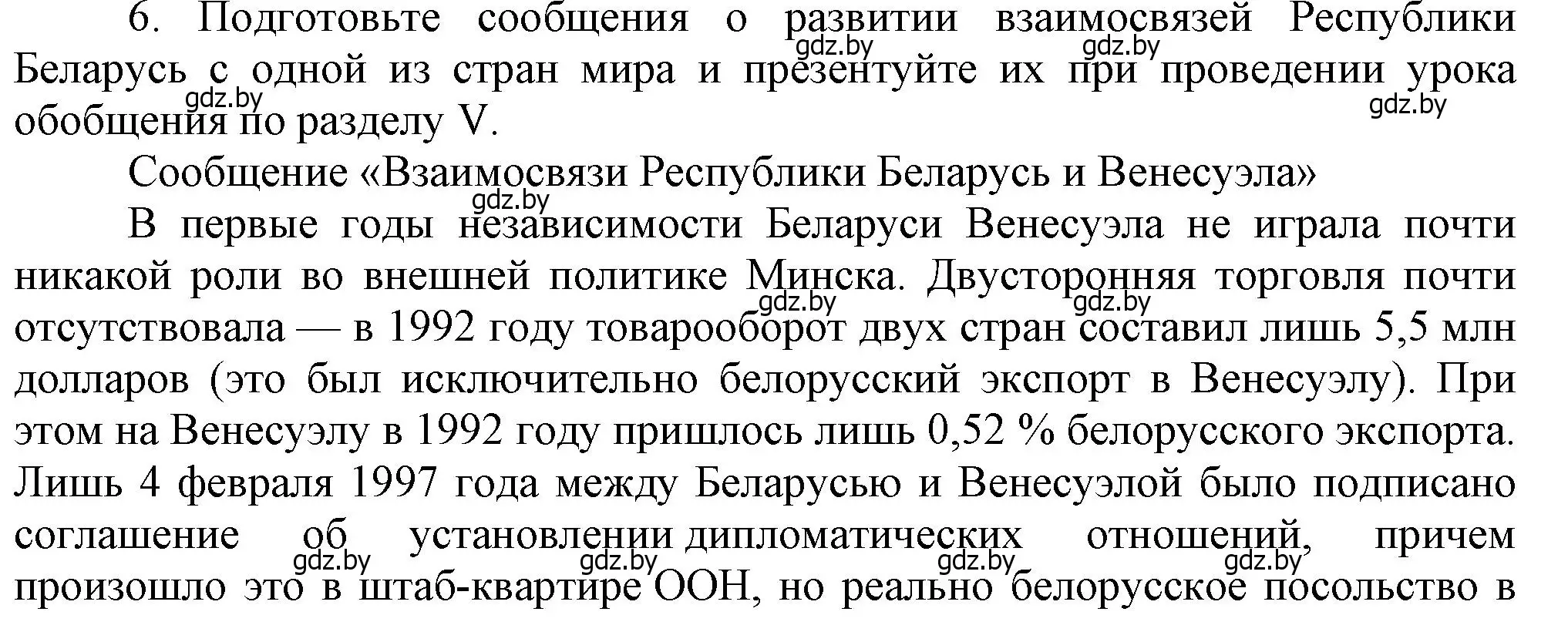 Решение номер 6 (страница 158) гдз по истории Беларуси 9 класс Панов, Сидорцов, учебник