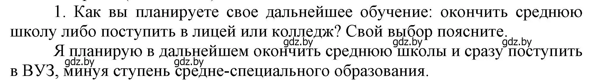 Решение номер 1 (страница 163) гдз по истории Беларуси 9 класс Панов, Сидорцов, учебник