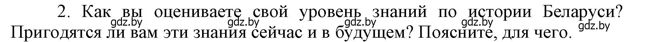 Решение номер 2 (страница 163) гдз по истории Беларуси 9 класс Панов, Сидорцов, учебник