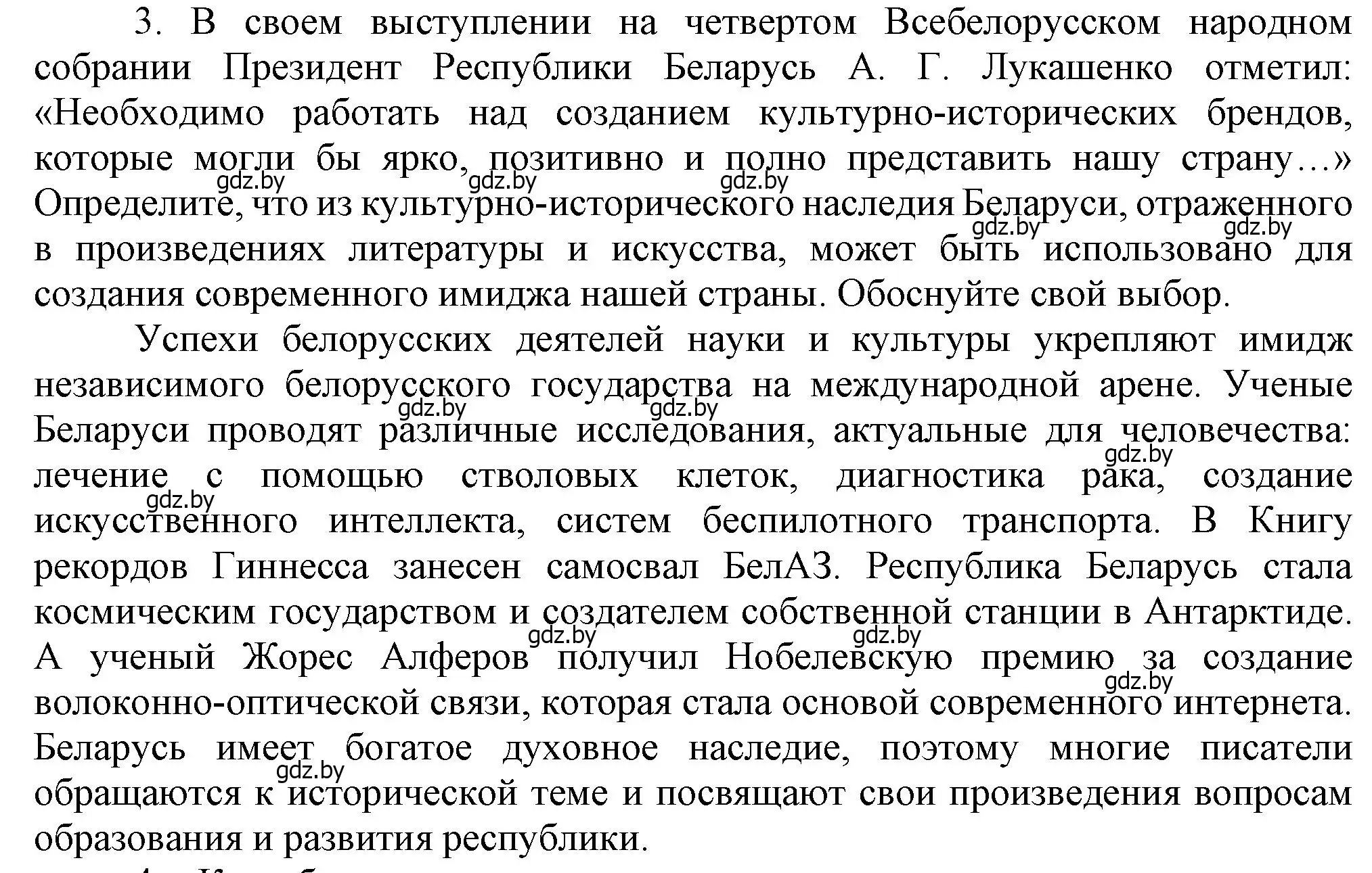 Решение номер 3 (страница 163) гдз по истории Беларуси 9 класс Панов, Сидорцов, учебник