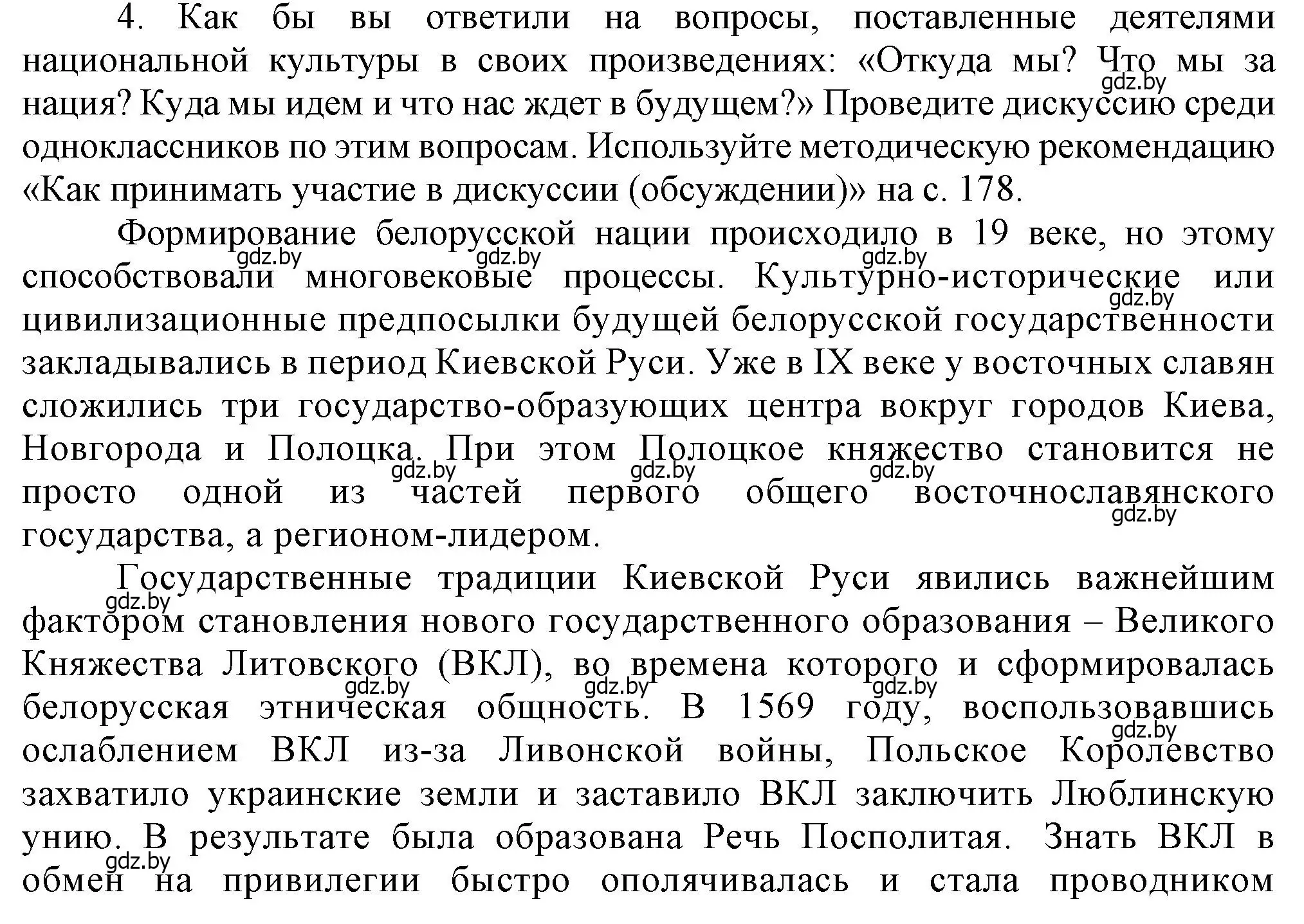 Решение номер 4 (страница 164) гдз по истории Беларуси 9 класс Панов, Сидорцов, учебник