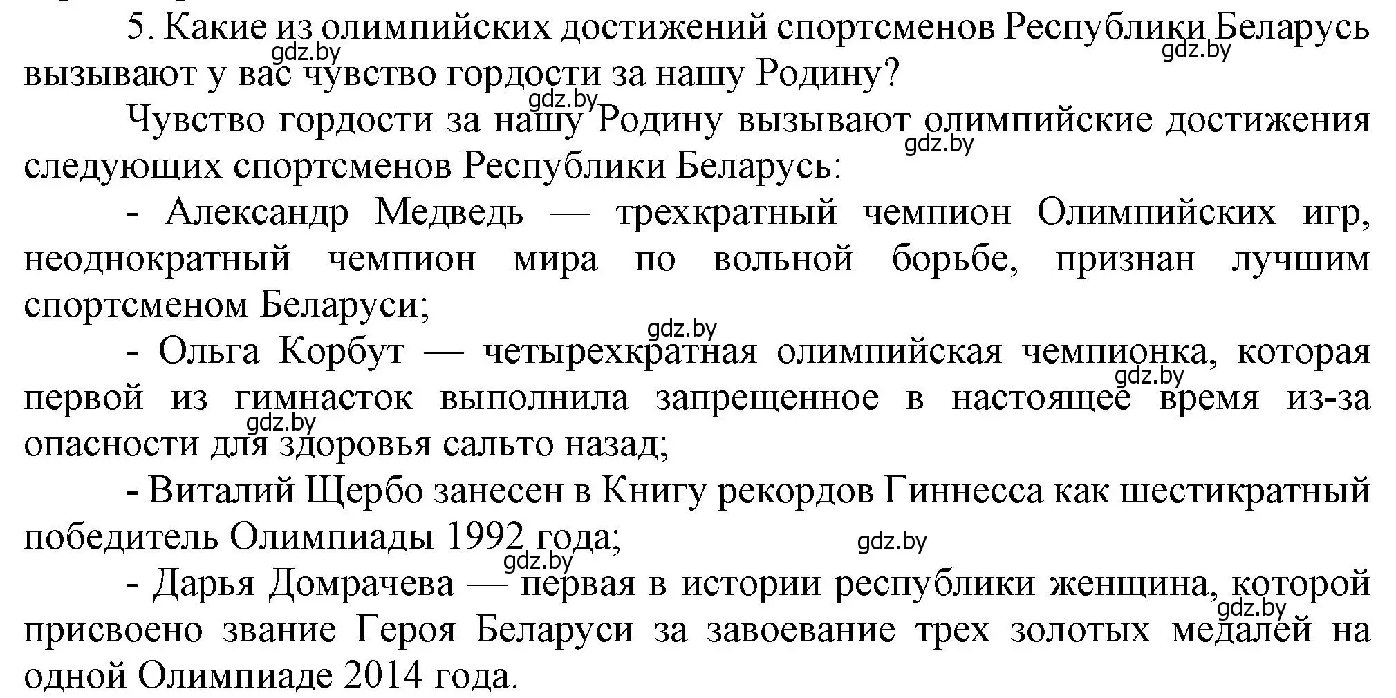 Решение номер 5 (страница 164) гдз по истории Беларуси 9 класс Панов, Сидорцов, учебник