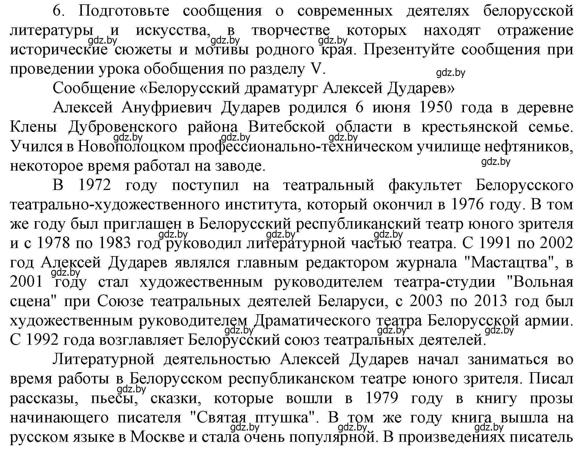 Решение номер 6 (страница 164) гдз по истории Беларуси 9 класс Панов, Сидорцов, учебник