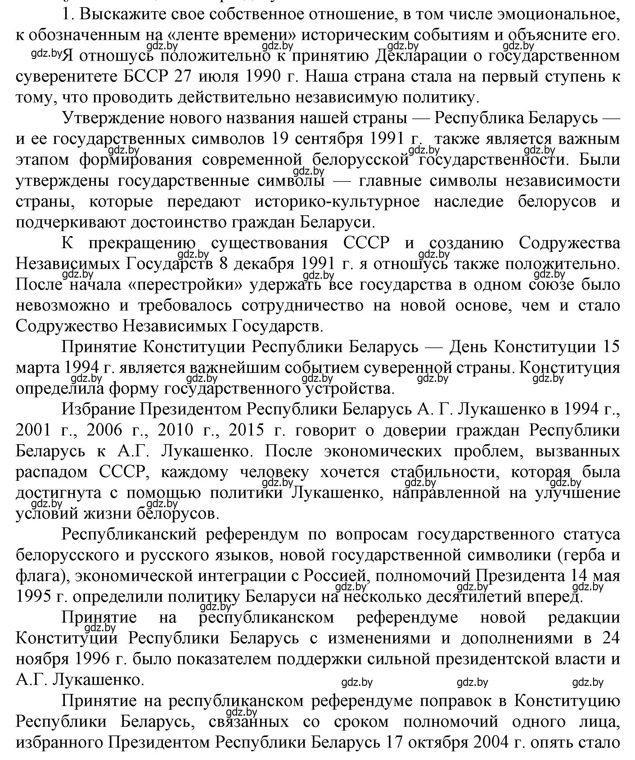 Решение номер 1 (страница 164) гдз по истории Беларуси 9 класс Панов, Сидорцов, учебник