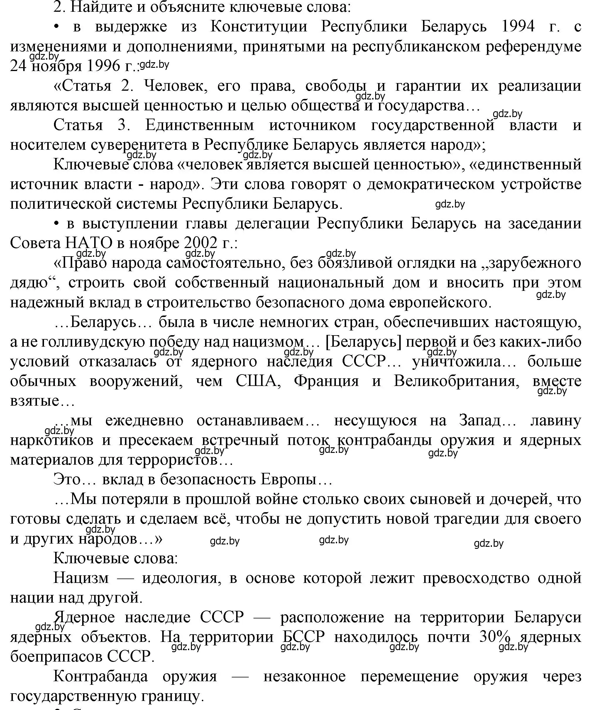 Решение номер 2 (страница 165) гдз по истории Беларуси 9 класс Панов, Сидорцов, учебник