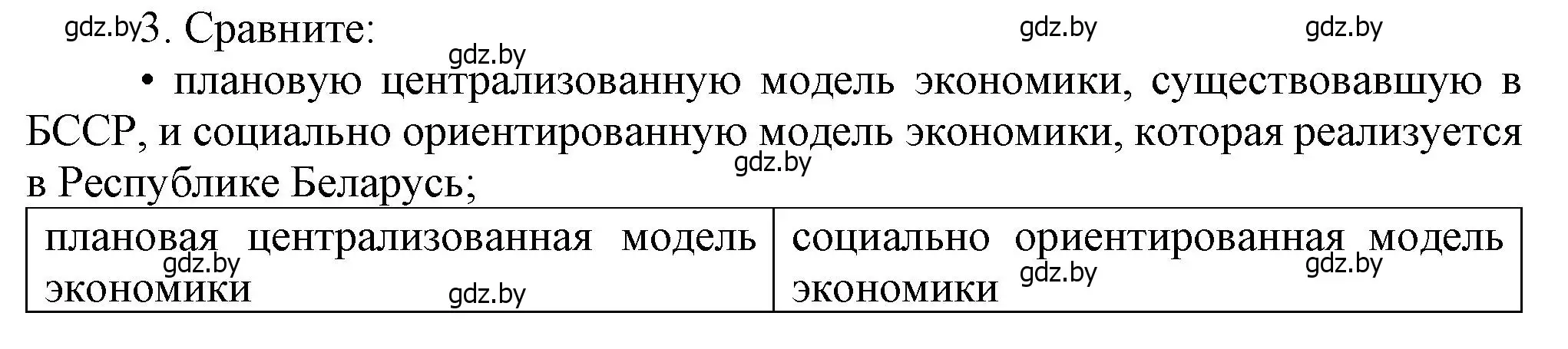 Решение номер 3 (страница 165) гдз по истории Беларуси 9 класс Панов, Сидорцов, учебник