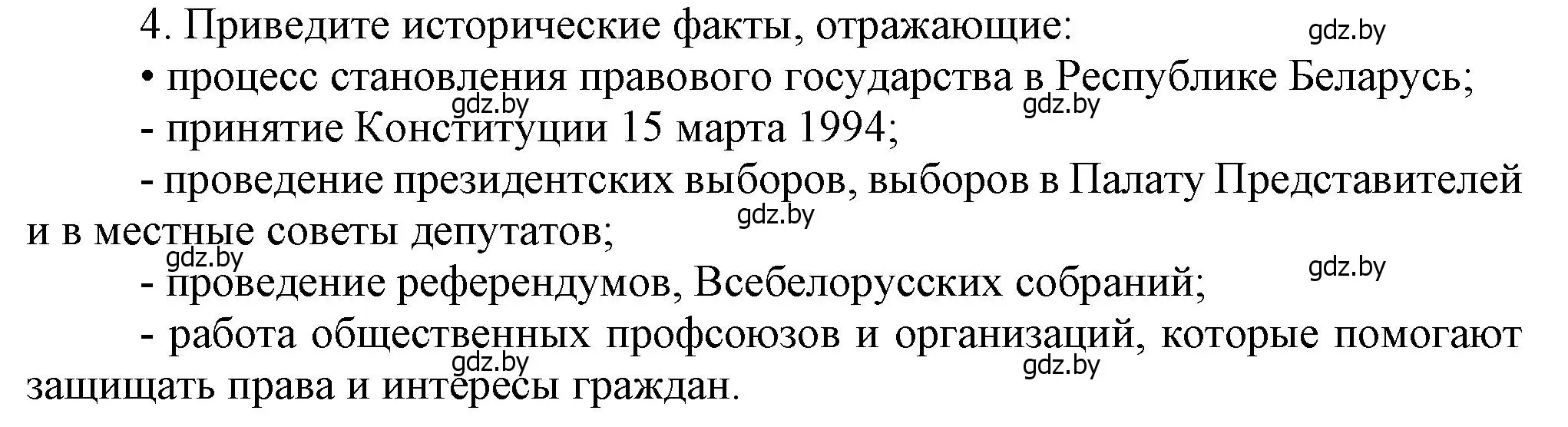 Решение номер 4 (страница 165) гдз по истории Беларуси 9 класс Панов, Сидорцов, учебник