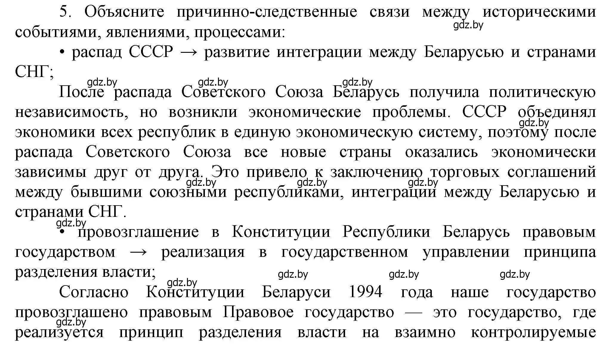 Решение номер 5 (страница 166) гдз по истории Беларуси 9 класс Панов, Сидорцов, учебник