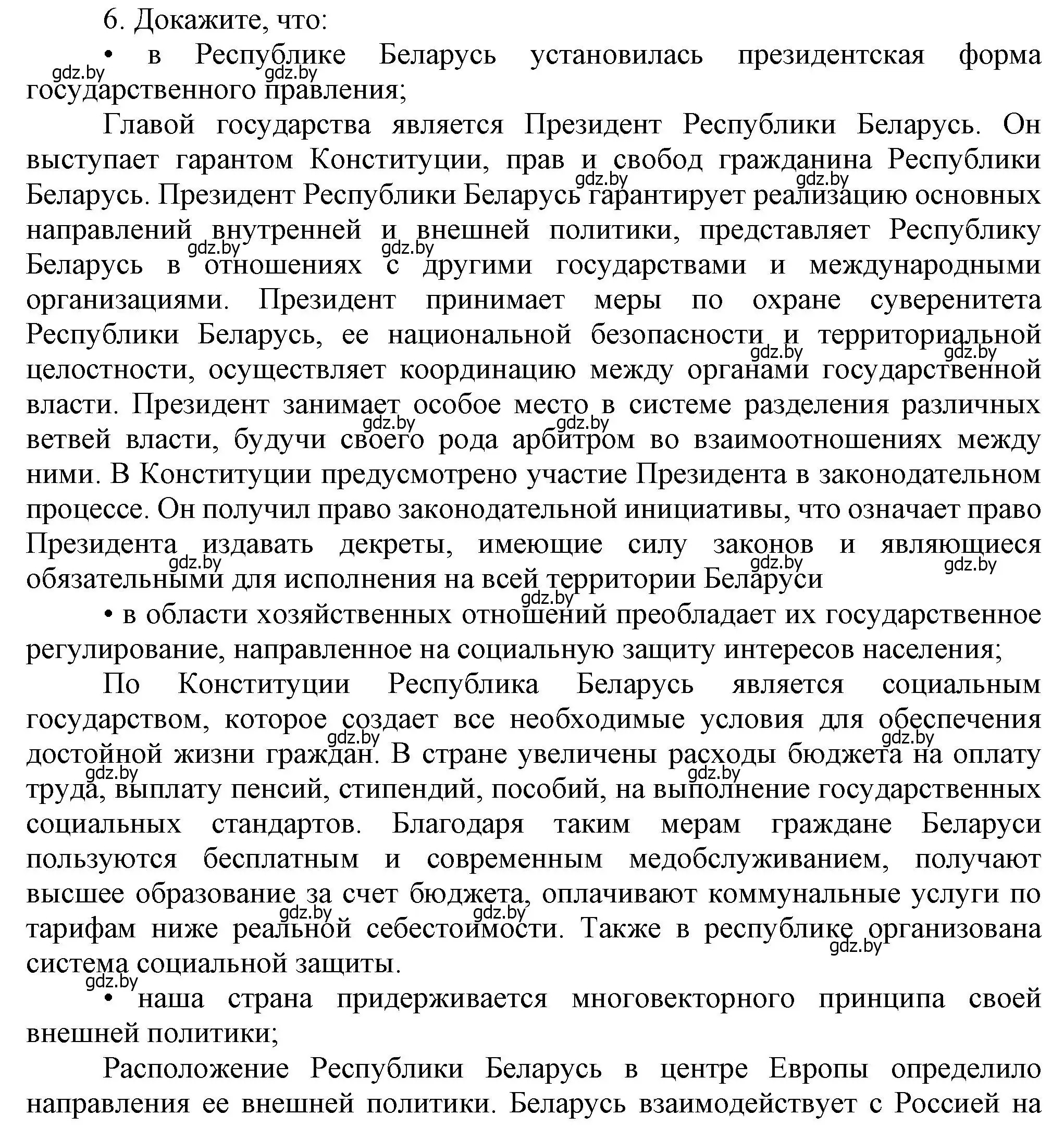 Решение номер 6 (страница 166) гдз по истории Беларуси 9 класс Панов, Сидорцов, учебник