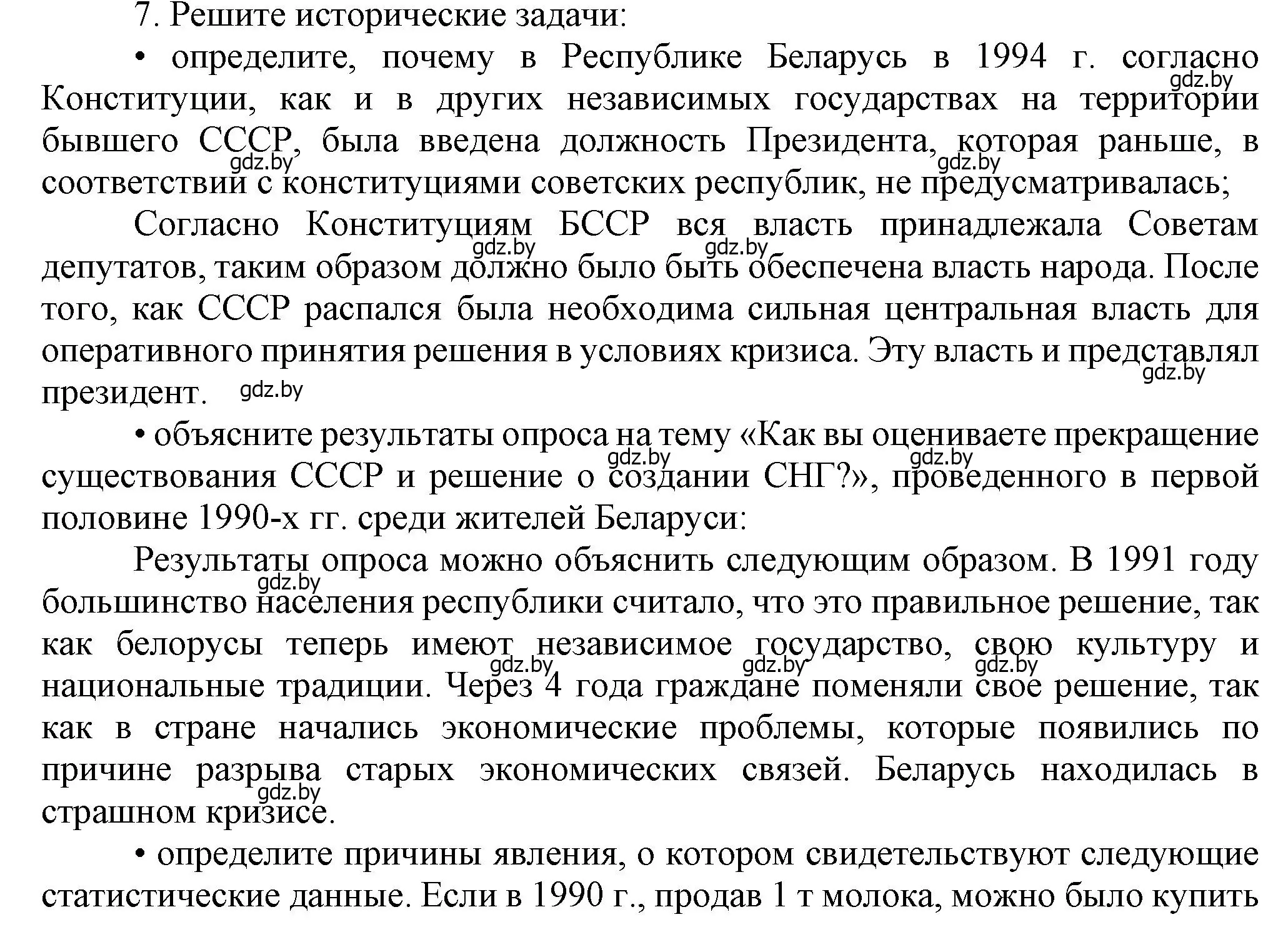 Решение номер 7 (страница 166) гдз по истории Беларуси 9 класс Панов, Сидорцов, учебник