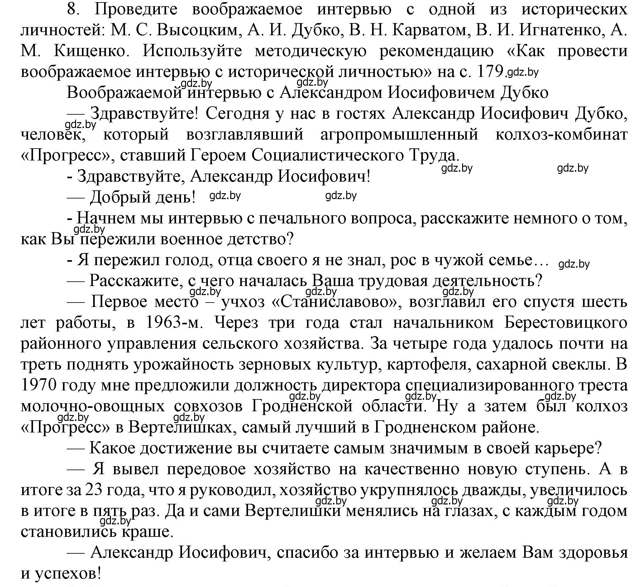 Решение номер 8 (страница 167) гдз по истории Беларуси 9 класс Панов, Сидорцов, учебник