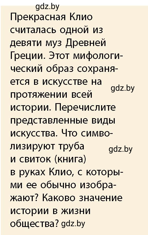 Условие  Функции истории (страница 7) гдз по истории Беларуси 10 класс Кохановский, Кошелев, учебник